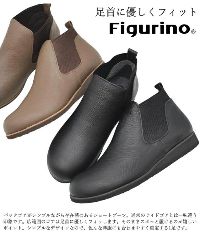 Figurino フィグリーノ バックゴアブーツ 410 日本製 軽量 幅広 4E レザー 牛革 本革 ショートブーツ レディース 靴_1