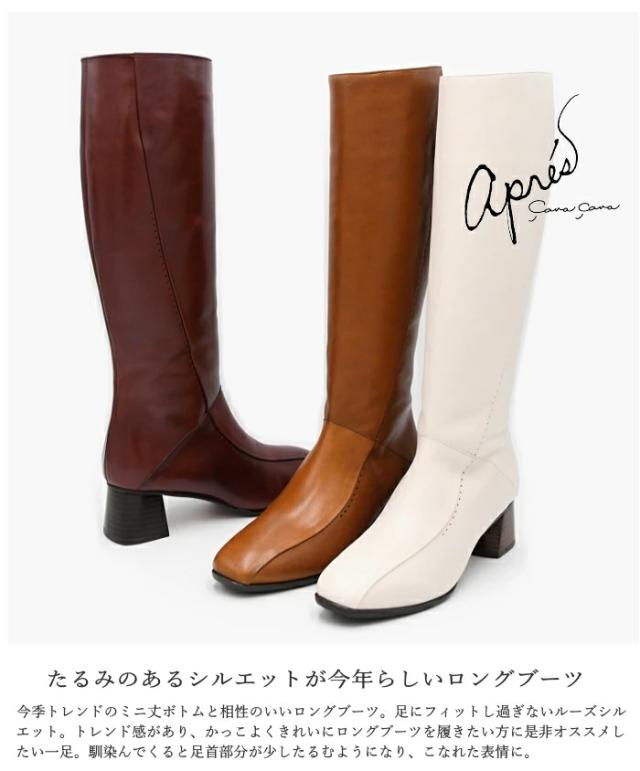 apres アプレ ロングブーツ 8650367 本革 日本製 防滑 ヒールアップ ブーツ レザ− レディース シューズ 歩きやすい_1