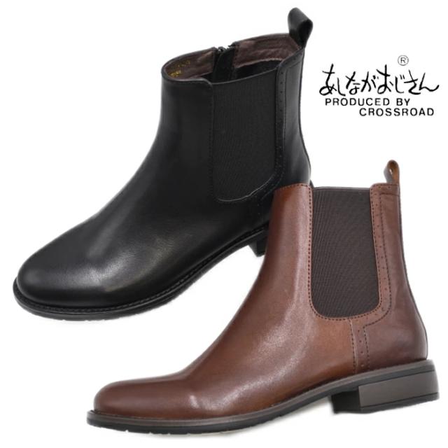 あしながおじさん サイドゴアブーツ 2410201 本革 レザー 牛革 ショートブーツ 防滑 トラッド オフィス  大人カジュアル