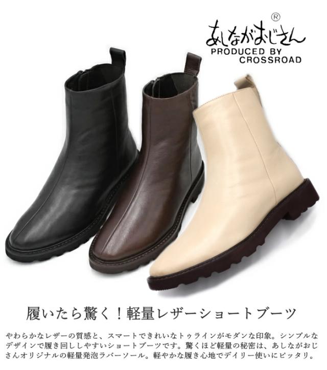 あしながおじさん ショートブーツ 3220020 軽量 本革 レザー あしながおじさん ショートブーツ 3220020 軽量 本革 レザー
