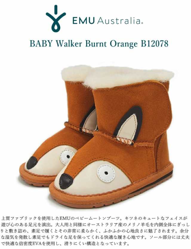 Emu エミュー ベビー ムートンブーツ Baby Fox Walker B178 フォクス キツネ モチーフ ショートブーツ ファー ボア 女の子 男の子 キッの通販はau Pay マーケット Shoebreak