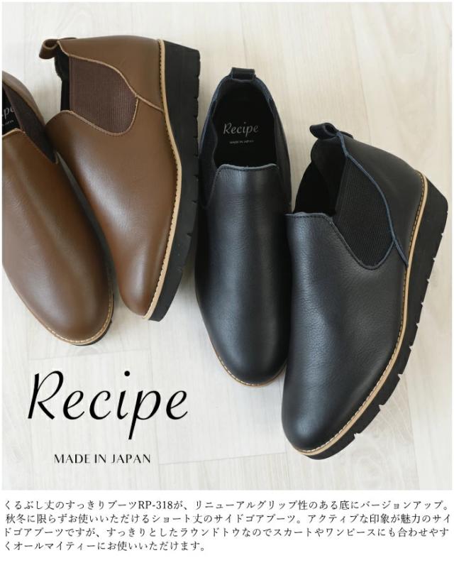 Recipe レシピ サイドゴアブーツ RP-318N ブーティ くるぶし丈 ブーツ レディース 歩きやすい_1