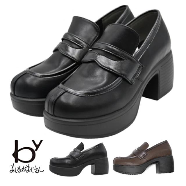 by あしながおじさん 厚底 コ インローファーパンプス 8490119 ローファー レディース 靴 歩きやすい