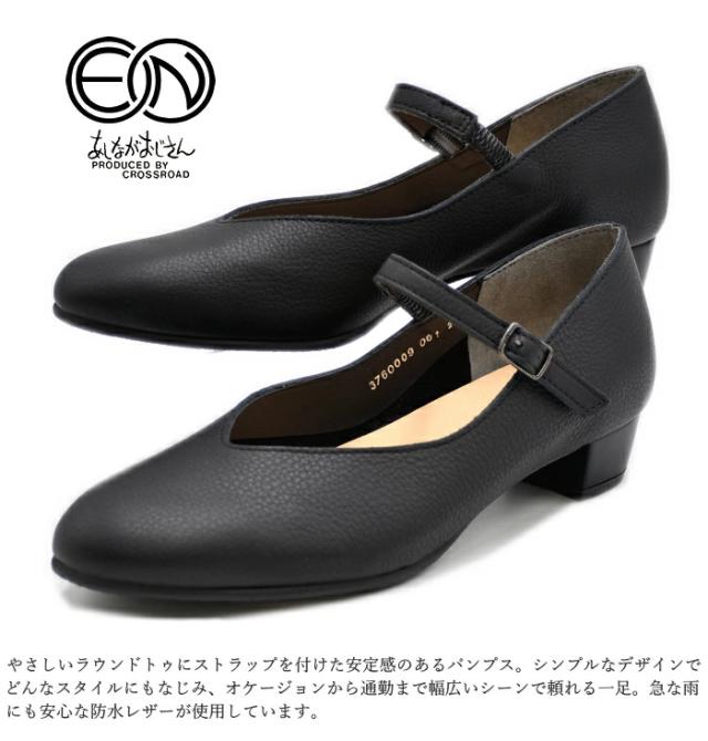 ENあしながおじさん 防水 ストラップパンプス 3760009  本革 レザー ブラックパンプス フォーマルパンプス レディース 靴_1
