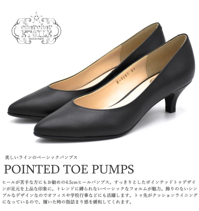 ポインテッドトゥパンプス 4.5cm ヒール R-3261 日本製 パンプス ブラック 黒 フォーマル 入学式 卒業式 痛くない 本革 浅草製 レディース 靴 美脚 通勤