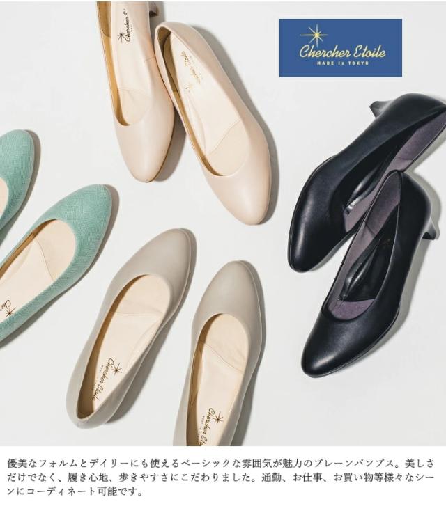 chercher ETOILE シェルシェエトワール パンプス SP86 日本製 本革 3E 幅広 4cm ヒール プレーンパンプス 痛くない 通勤 歩きやすい レディース 靴_1