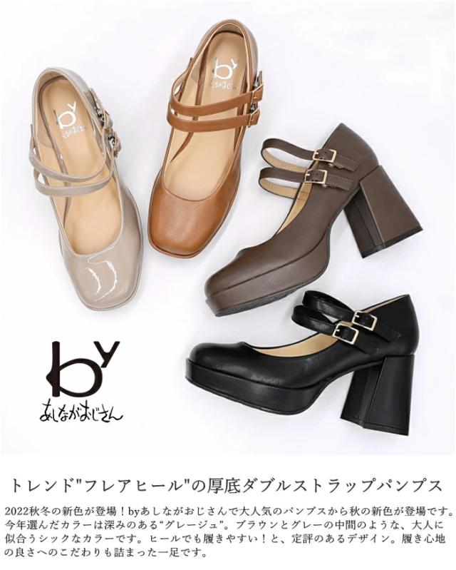 by あしながおじさん 厚底 ダブルストラップパンプス 8980645 ストラップパンプス ハイヒール ブラック 黒 ライトベージュ 冠婚葬祭 入学式 卒業式の通販は by あしながおじさん 厚底 ダブルストラップパンプス 8980645 ストラップパンプス ハイヒール ブラック 黒 ライトベージュ 冠婚葬祭 入学式 卒業式の通販は