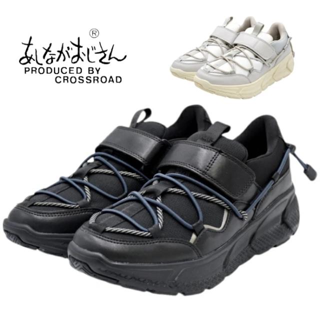 あしながおじさん 厚底 スニーカー 5510031 コンフォート シューズ アウトドア レースアップ ゴムレース レディース 靴 歩きやすい