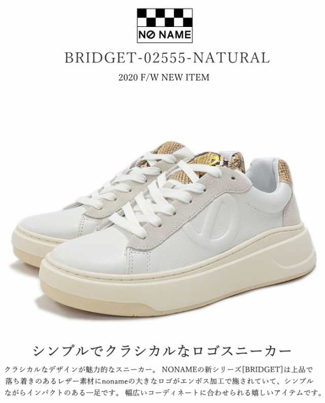 No Name ノーネーム 厚底 スニーカー ブリジット Bridget レザー 本革 ホワイト ナチュラル ヒールスニーカー プラットフォーム 美の通販はau Pay マーケット Shoebreak