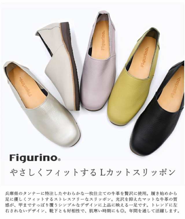 Figurino フィグリーノ Lカットスリッポン FT-6 日本製 本革 軽量