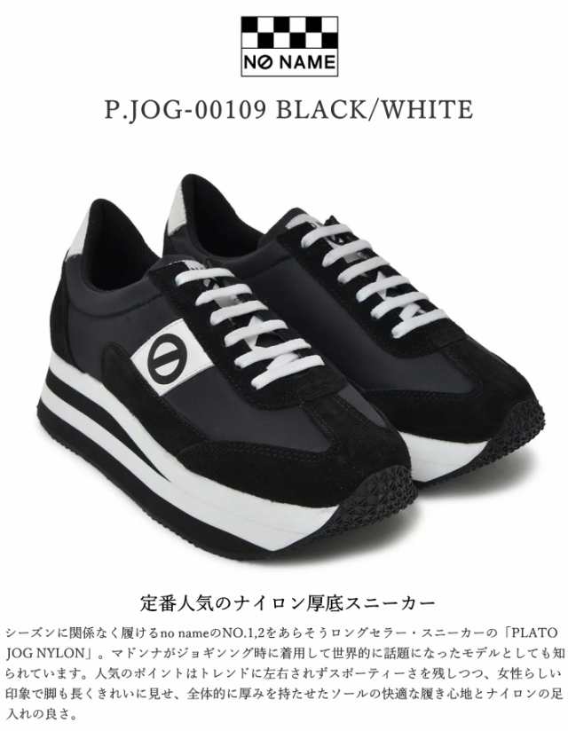 ノーネーム スニーカー プラト ジョグ ナイロン 定番 厚底 P.JOG-00109 レディース 黒 ブラック BLACK 婦人靴 pjog00109 NO  NAME PLATO Jの通販はau PAY マーケット - SHOEBREAK | au PAY マーケット－通販サイト