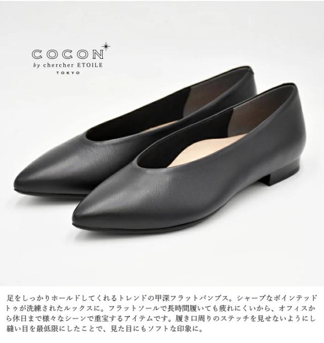 ポインテッドトゥ カッターパンプス R-804 甲深パンプス ローヒール パンプス ブラック 痛くない 本革 浅草製 日本製 レディース 靴 通勤 ココンバイ シェルシェエトワール_1