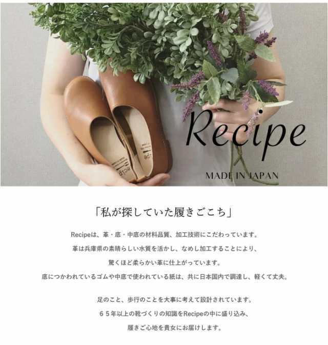 日本製 スリッポン Recipe レシピ 靴 Vカット スクエアトゥパンプス RP-267 本革 レザー ローヒール パンプス フラット レディース 歩き