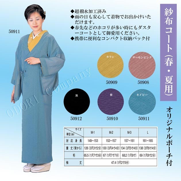 紗布コート 春・夏用 オリジナルポーチ付 レインコート 50908-50912の通販は