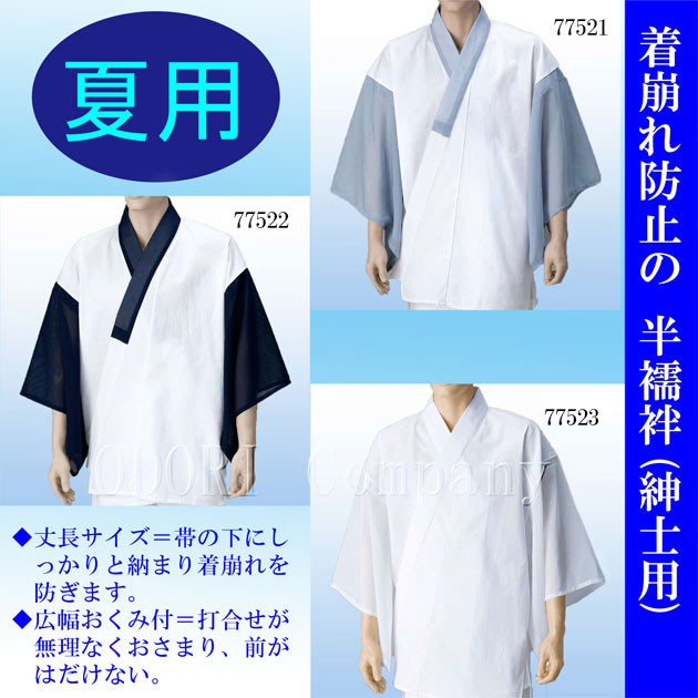 着くずれ防止の半襦袢 夏用 男物 二部式 洗える襦袢 肌着 64601-64603の通販は 7,260円