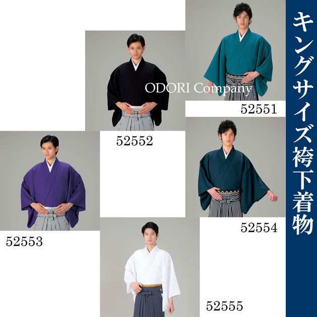 袴下着物 はかました 男物 キングサイズ 3色 65151-65155の通販は