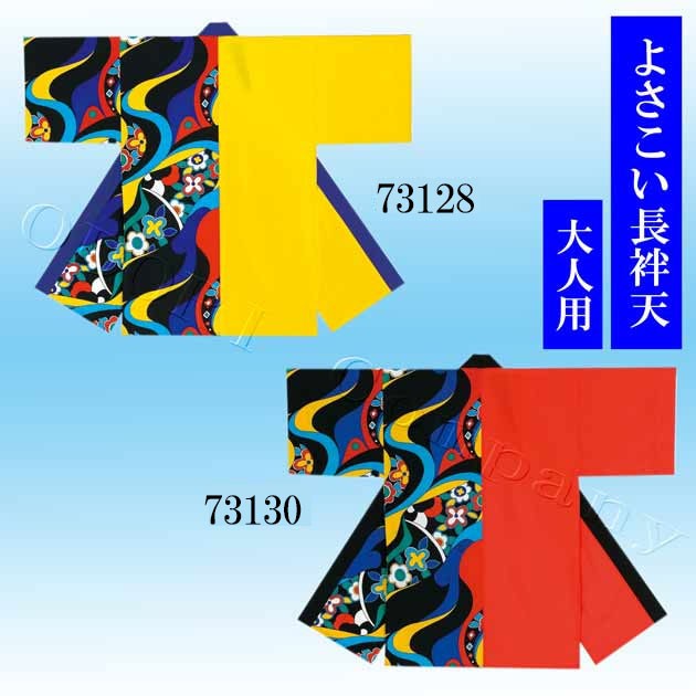 よさこい衣装 コスチューム 長袢天 60132-60134の通販は 14,091円