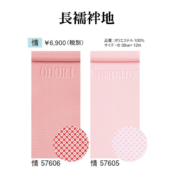 長襦袢地 和装用品 64265-64266の通販は 7,762円