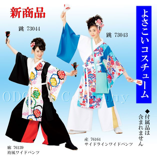 よさこい衣装 コスチューム ブルー 黒の通販は 15,015円