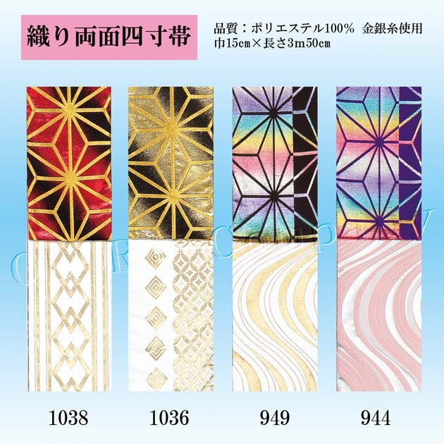 織り四寸帯 金襴四寸帯 麻の葉 吉原つなぎ 三升 虹 流水 hana944-949-1036-1038の通販は 6,508円