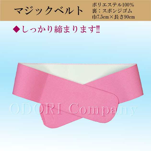 マジックベルト 伊達締め 着付け 着物 浴衣 和装ベルト 6247の通販はau Pay マーケット odori company マジックベルト 伊達締め 着付け 着物 浴衣 和装ベルト 6247の通販はau Pay マーケット odori company