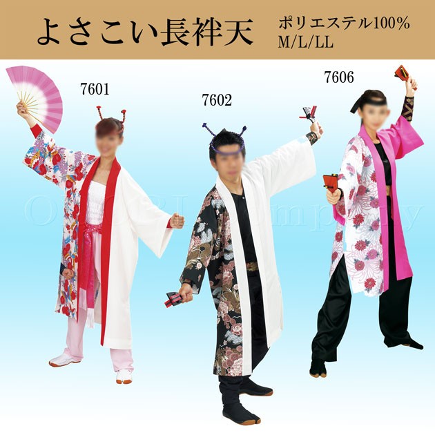 よさこい 衣装 法被 ロング 長法被 長袢天 大人用 M L LLの通販は 14,300円