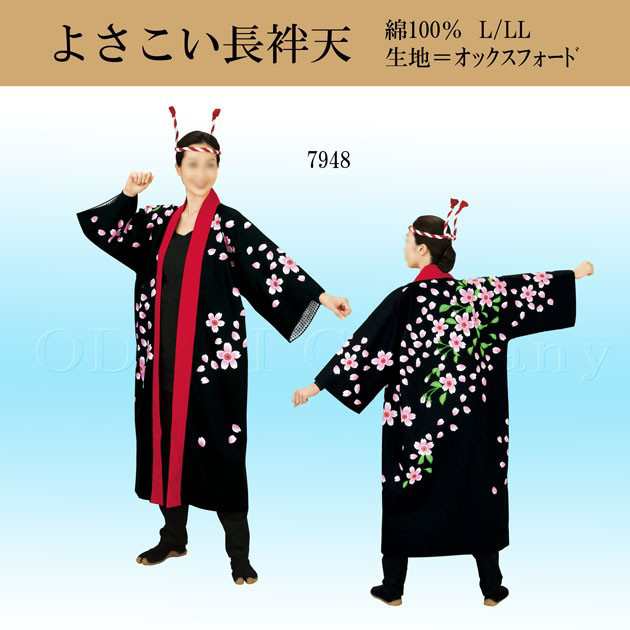 よさこい 衣装 法被 大人用 ロング 長法被 長袢天 桜 花柄 LLサイズの