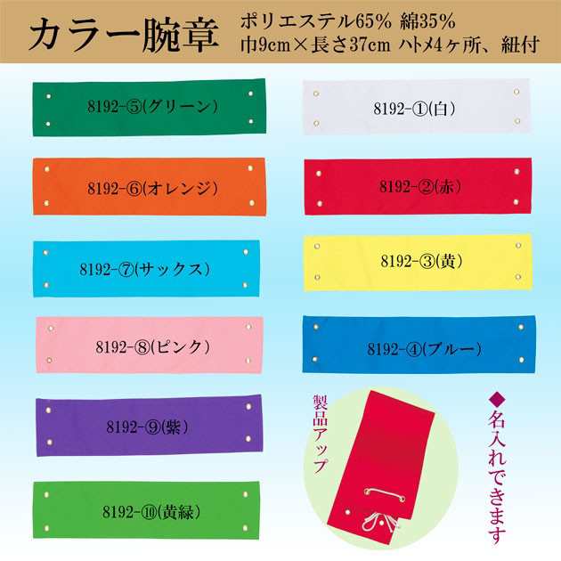 腕章 カラー腕章 青 白 赤 黄 緑 ピンク 黄緑 黒の通販はau Pay マーケット ｏｄｏｒｉ ｃｏｍｐａｎｙ