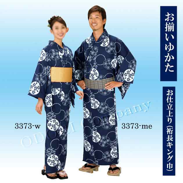 浴衣 仕立て上がり 裄長キング巾 メンズ 踊り用の通販は