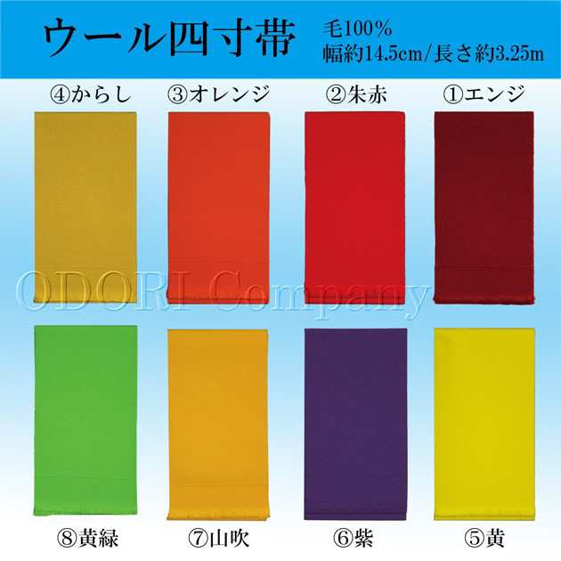 着物 帯 おび ウール 4寸 カラー 赤 オレンジ 緑の通販はau Pay マーケット ｏｄｏｒｉ ｃｏｍｐａｎｙ