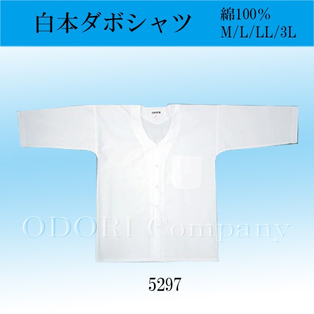 ダボシャツ 鯉口シャツ 大人 レディース メンズ おしゃれ 白 3lの通販はau Pay マーケット ｏｄｏｒｉ ｃｏｍｐａｎｙ
