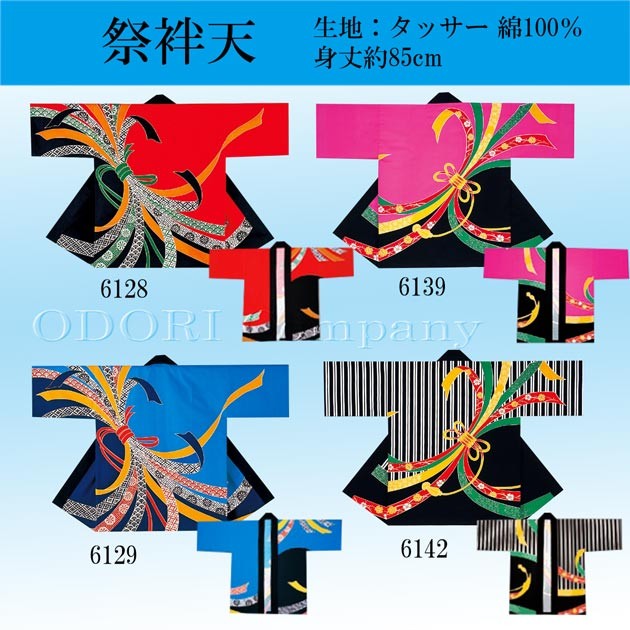 法被 はっぴ 大人 袢天 メンズ レディース よさこい 衣装の通販は