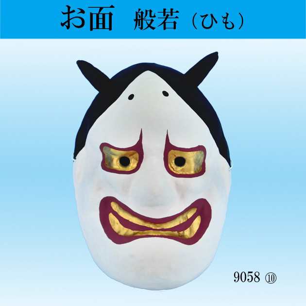 お面 紐式 おめん オメン 般若 はんにゃ 祭り 和風 魔除けの通販はau Pay マーケット ｏｄｏｒｉ ｃｏｍｐａｎｙ