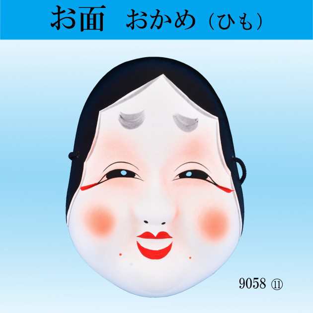 お面 紐式 おめん オメン おかめ おたふくの通販はau Pay マーケット ｏｄｏｒｉ ｃｏｍｐａｎｙ