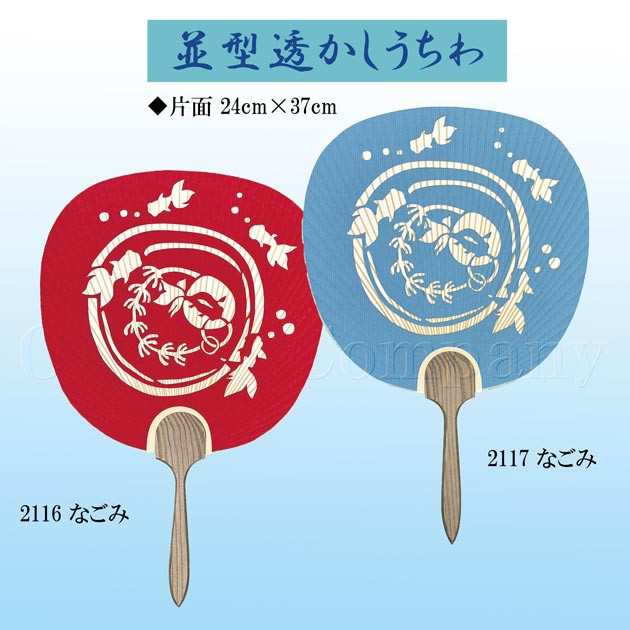 うちわ 京うちわ 高級 おしゃれ 透かし 柄 金魚 2116 2117の通販はau Pay マーケット ｏｄｏｒｉ ｃｏｍｐａｎｙ