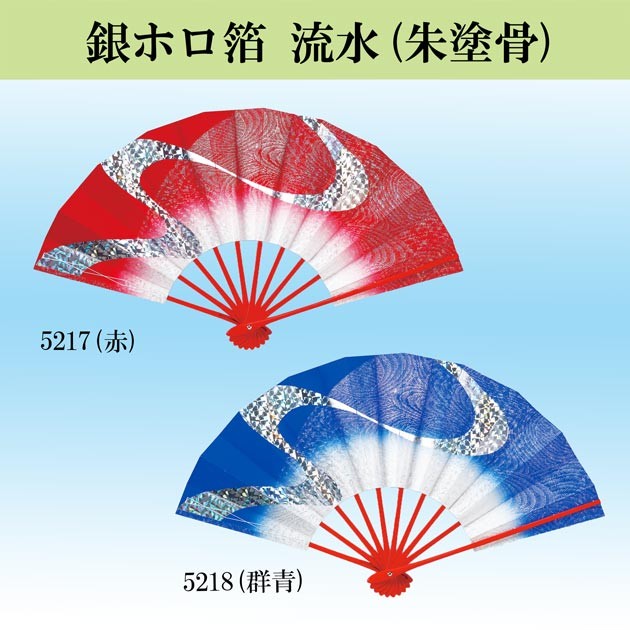 舞扇子 まいせんす 日舞 よさこい 9寸5分 流水 赤 群青 銀ホロ箔 朱塗骨 扇子箱入 踊り まいおうぎの通販は