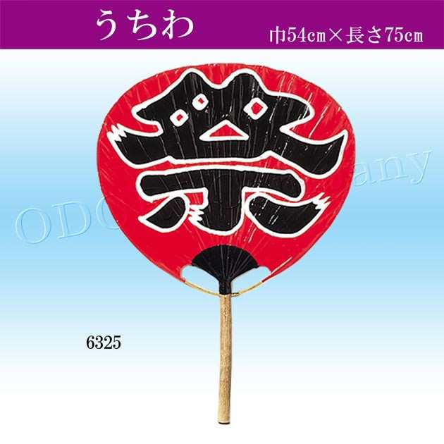 祭 うちわ まつりロゴ おしゃれ 無地 赤 お祭り用品の通販はau Pay マーケット ｏｄｏｒｉ ｃｏｍｐａｎｙ