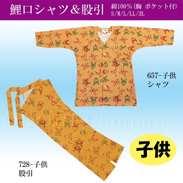 鯉口シャツ 股引 子供用 和柄 おしゃれ 1号 2号 3号の通販はau Pay マーケット ｏｄｏｒｉ ｃｏｍｐａｎｙ