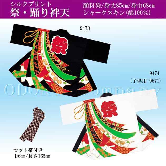 法被 はっぴ 大人 よさこい 衣装 袢天 おしゃれ 白 黒