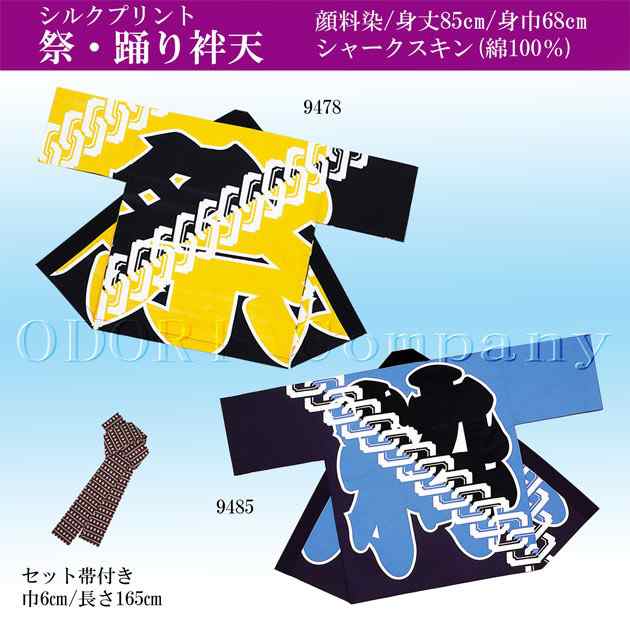 法被 はっぴ 大人 よさこい 衣装 袢天 おしゃれ 黄 青 祭りロゴの通販はau Pay マーケット ｏｄｏｒｉ ｃｏｍｐａｎｙ