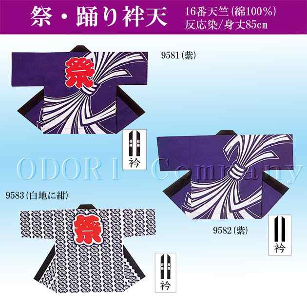 法被 はっぴ 大人 メンズ レディース よさこい 衣装の通販は