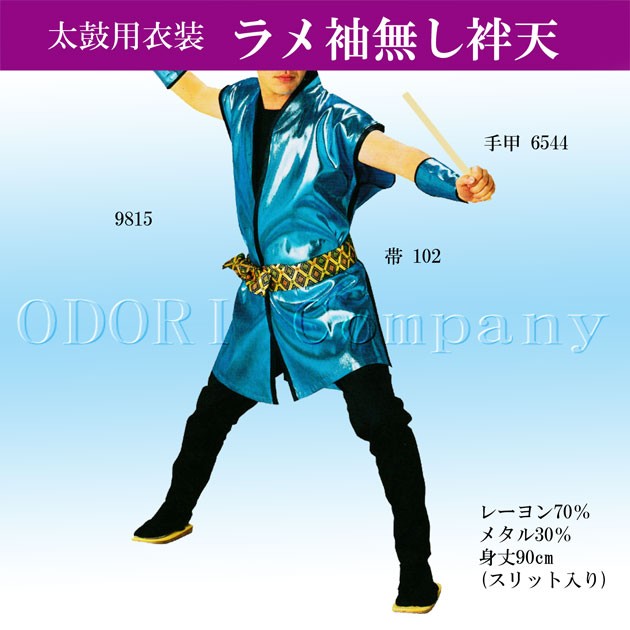 袖なし半纏 法被 はっぴ ブルー 青 大人用 太鼓 衣裳 ロング 9815の通販は