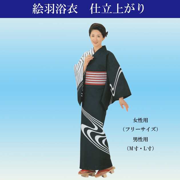 浴衣 仕立て上がり 絵羽ゆかた 男性用 女性用 踊り 団体用に