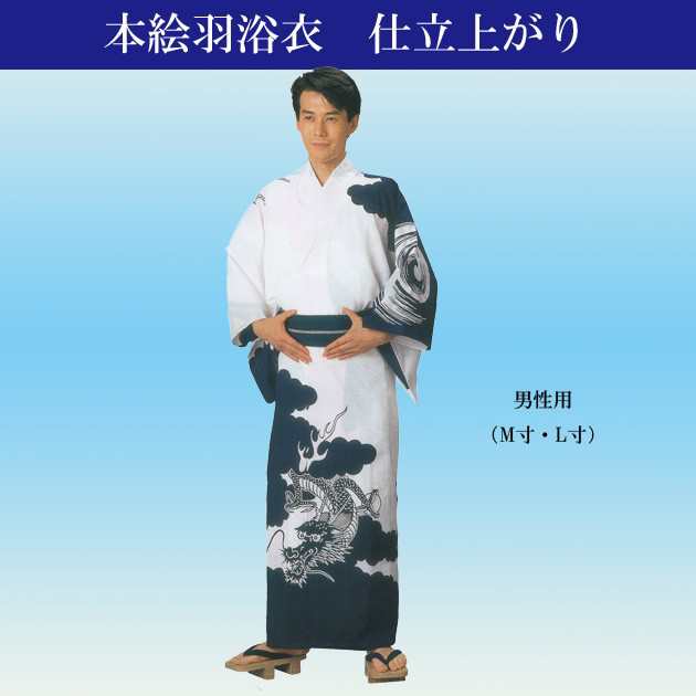 浴衣 仕立て上がり ゆかた 男性用 絵羽ゆかた 雲 龍