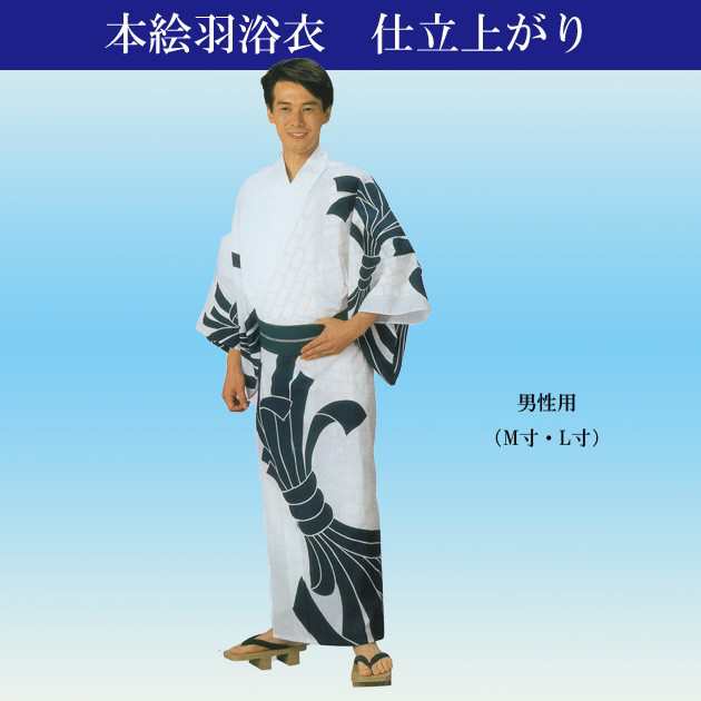 浴衣 仕立て上がり ゆかた 男性用 絵羽ゆかた