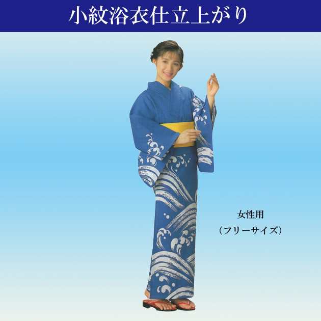 浴衣 仕立て上がり ゆかた 女性用 絵羽ゆかた 波柄