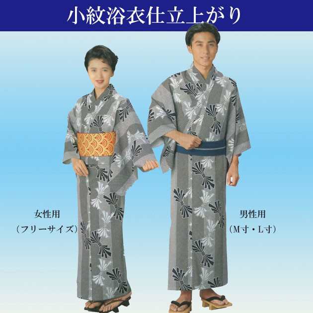 浴衣 仕立て上がり ゆかた 男性用 女性用 踊り用 お稽古用 団体用にの通販はその他
