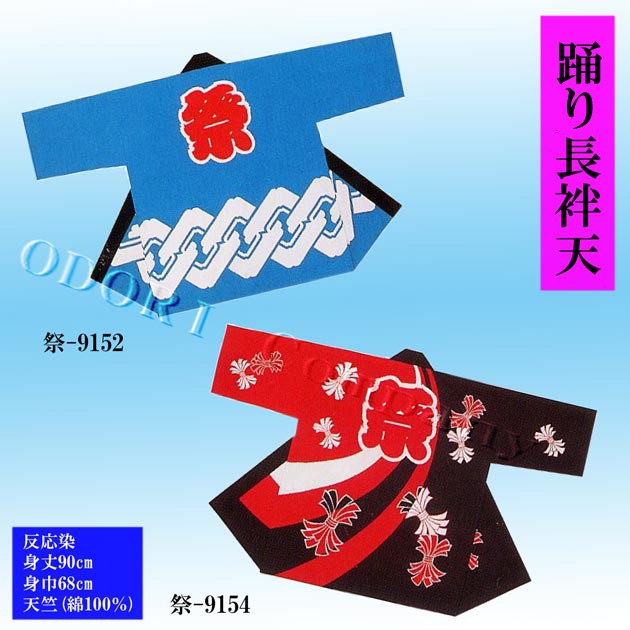 【半纏】踊り長袢天【日本の歳時記】祭印 反応染の通販は 8,360円
