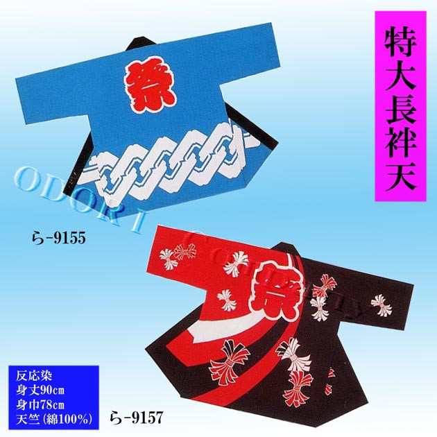 【半纏】特大長袢天【日本の歳時記】ら印 反応染の通販は 14,190円