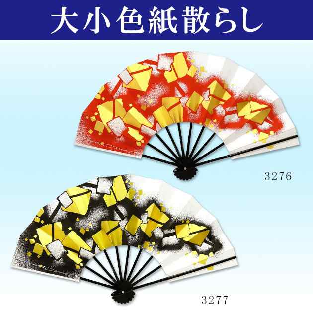 舞扇子 舞扇 大小色紙散らし 赤 黒 踊り用 扇子 よさこいの通販はau Pay マーケット ｏｄｏｒｉ ｃｏｍｐａｎｙ